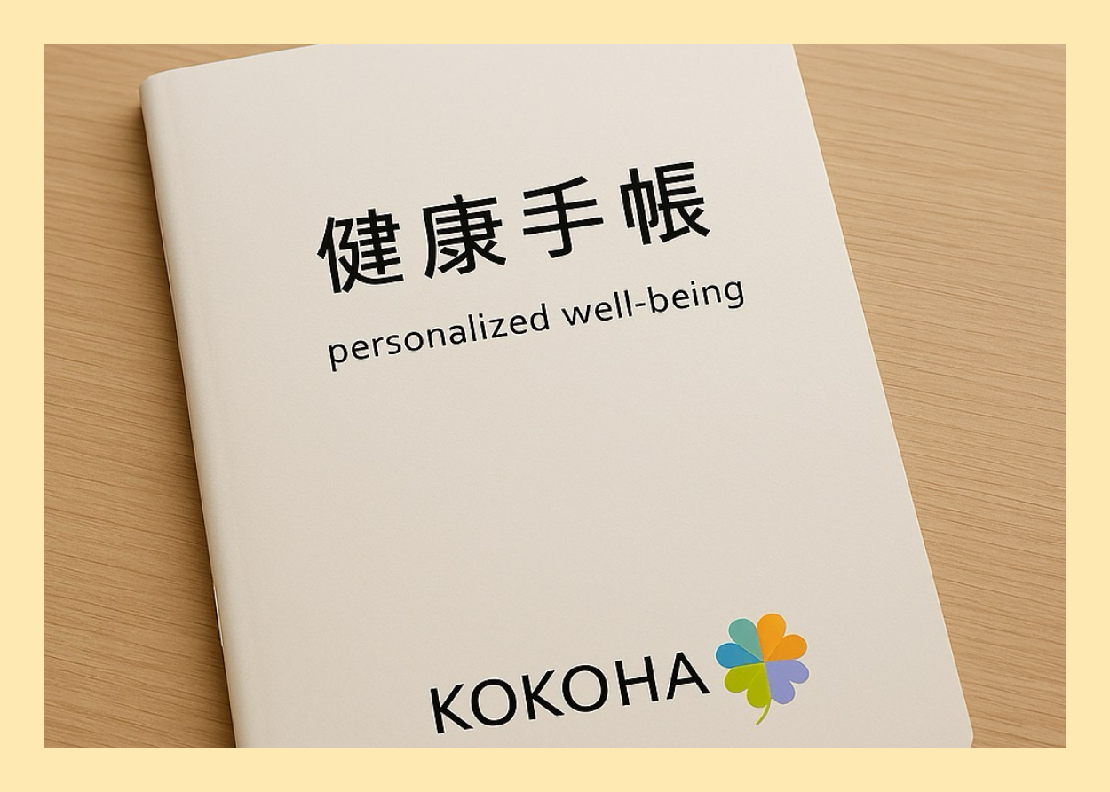 健康手帳 KOKOHA 暮らしの安心パートナー 町の看護師さん|千葉市おゆみ野