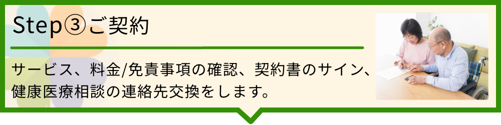 ご利用の流れ KOKOHA 暮らしの安心パートナー 町の看護師さん|千葉市おゆみ野