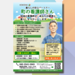 KOKOHA 暮らしの安心パートナー 町の看護師さん|千葉市おゆみ野